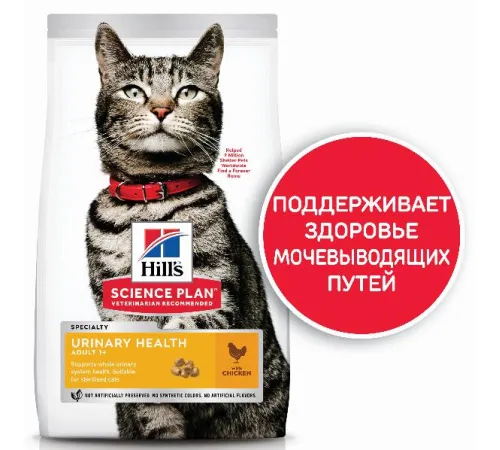 Hill's Science Plan Urinary Health для кошек, склонных к мочекаменной болезни (курица) 1,5 кг