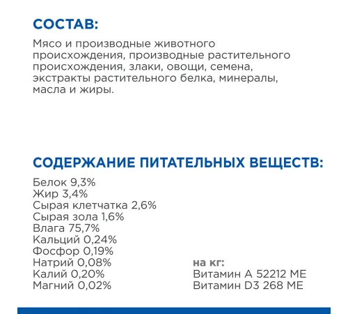 Hill's Prescription Diet Metabolic Влажный корм для кошек 156 г