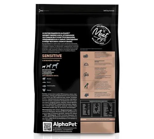 AlphaPet Superpremium Dog Mini Adult Sensitive (Ягненок, рис), 500 г
