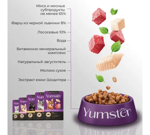 Yumster Kitten (Рыба в соусе), 85 г