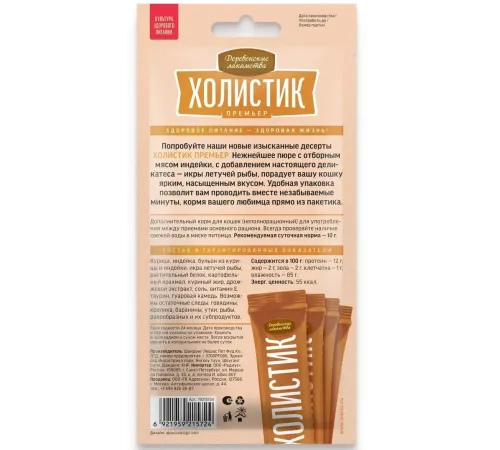 Деревенские лакомства Холистик Нежное пюре из индейки с икрой летучей рыбы, 10 г х 4 шт