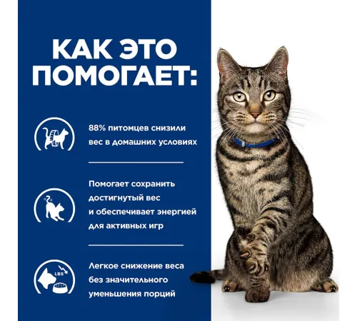 Hill's Prescription Diet Metabolic для кошек (Тунец), 1,5 кг