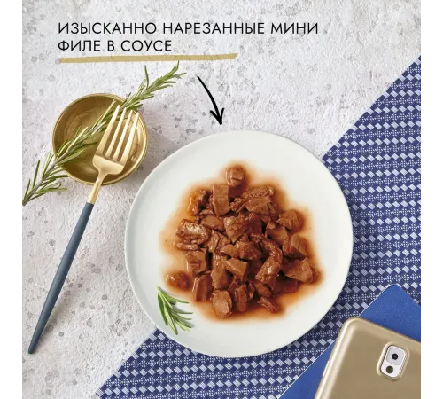 Гурмэ Перл Нежное филе с ягненком в соусе, 75 г