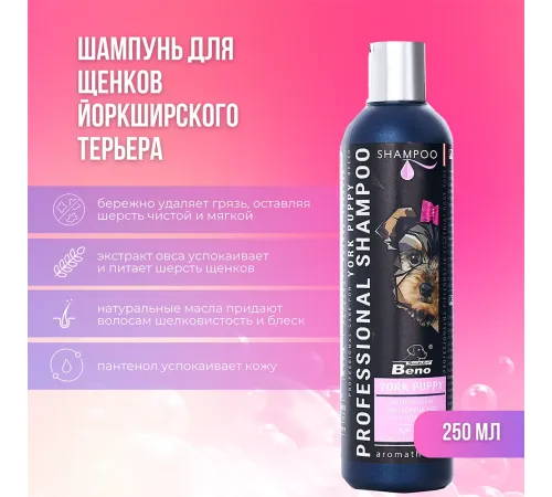 Super Beno Professional Шампунь для щенков йоркширского терьера, 250 мл
