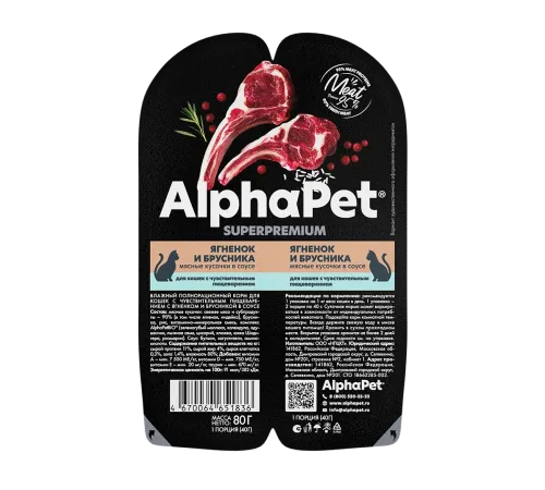 AlphaPet Superpremium Ягненок и брусника в соусе, 80 г