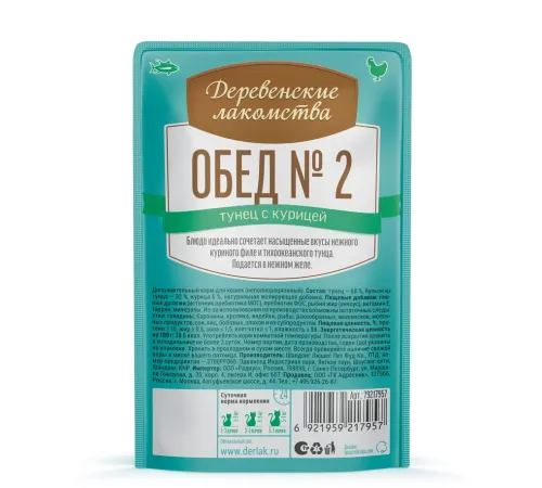 Деревенские лакомства Обед №2 (Тунец с курицей), 50 г