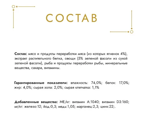 Gourmet Голд Нежные биточки с ягненком и зеленой фасолью, 85 г
