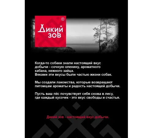 ТИТБИТ Дикий Зов Колбаса с мясом оленя и брусникой, 85 г