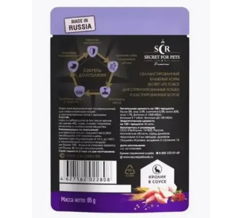 Secret Life Force для стерилизованных кошек (Кролик в соусе), 85 г х 24 шт