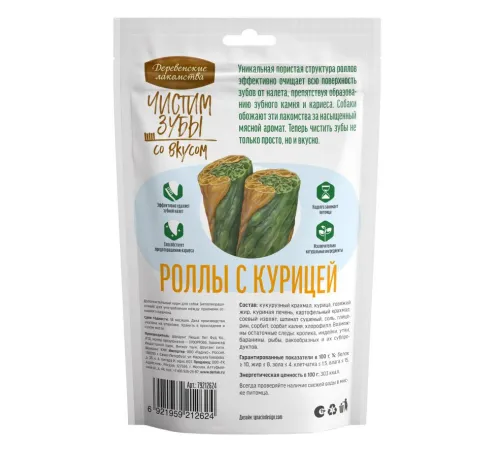 Чистим зубы Роллы для собак с курицей, 100 г