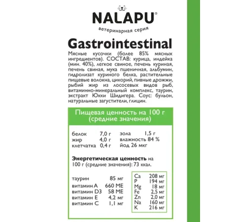 Nalapu Gastrointestinal для кошек (Индейка в соусе), 77 г