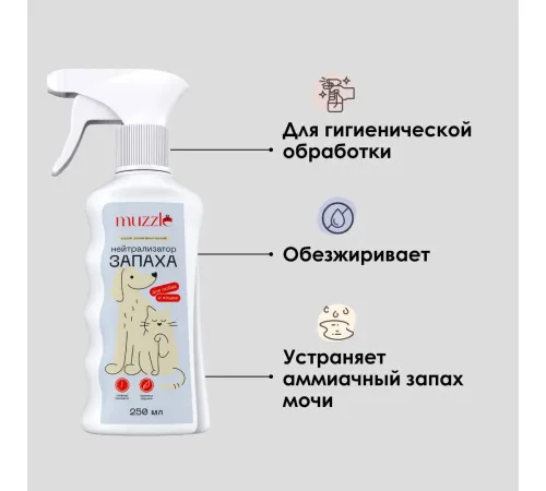 Muzzle Нейтрализатор запаха животных, 500 мл