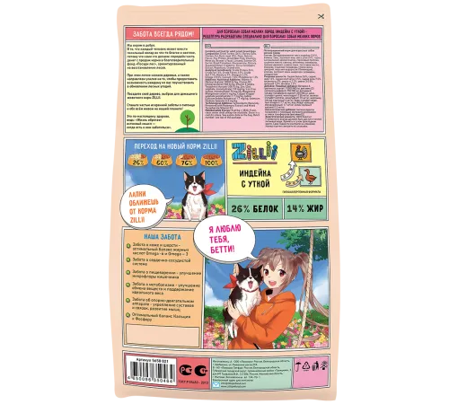 ZILLII Adult Dog Small Breed (Индейка, утка), 800 г