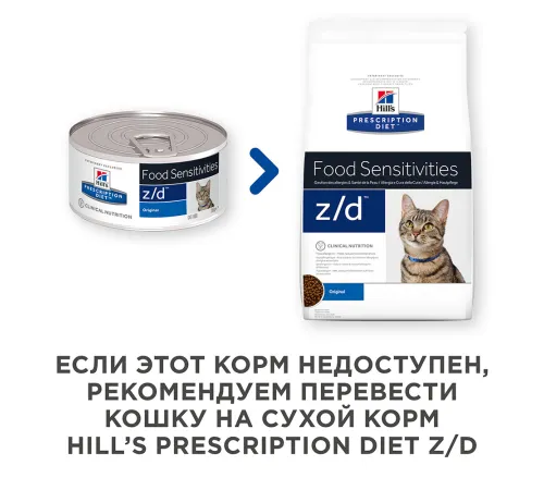 Hill's Prescription Diet z/d Food Sensitivities Влажный корм для кошек, 156 г