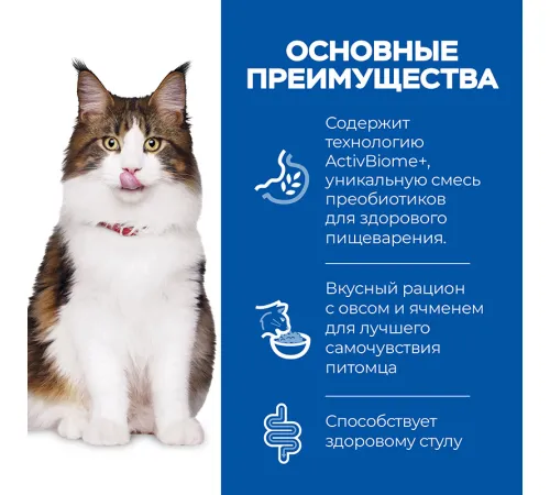 Hill's Science Plan Perfect Digestion для кошек (курица и коричневый рис) 1,5 кг