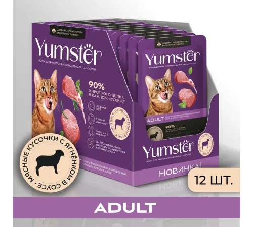 Yumster Adult Cat (Ягненок в соусе), 85 г