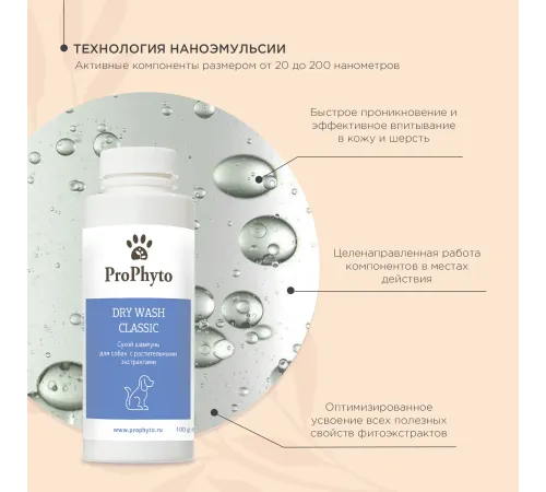 ProPhyto Сухой шампунь Classic, 100 г