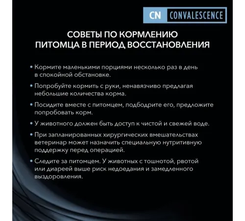 Purina CN Convalescence, 195 г