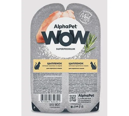 AlphaPet WOW Superpremium Цыпленок сочные кусочки в соусе для взрослых кошек, 80 г