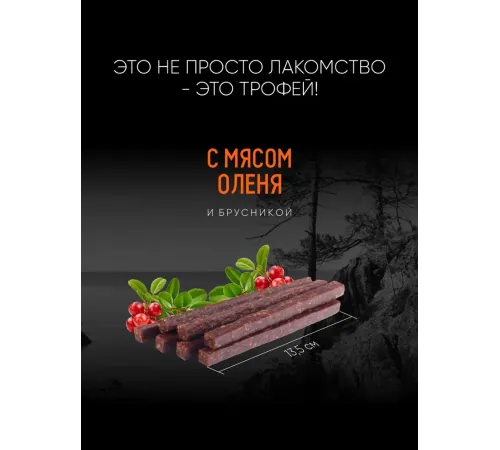 ТИТБИТ Дикий Зов Колбаса с мясом оленя и брусникой, 85 г