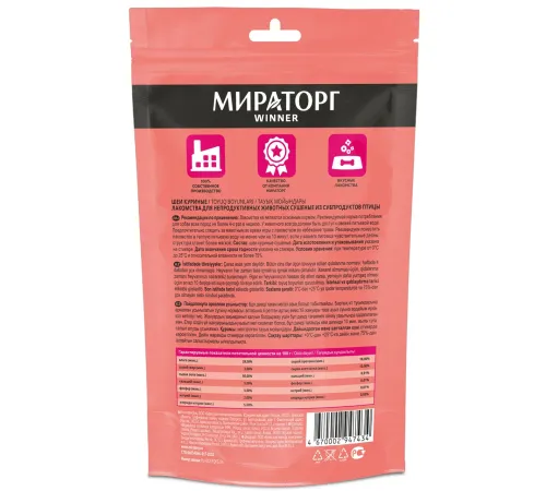 Мираторг Winner Лакомство Шейки куриные для собак, 50 г