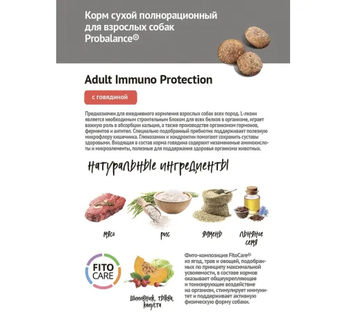 ProBalance Dog Immuno Adult Beef, 15 кг