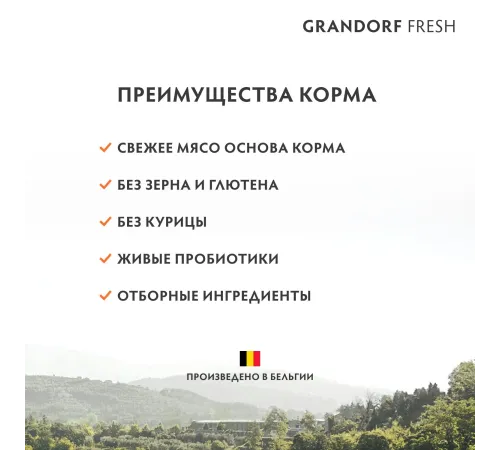Grandorf Fresh Adult Sterilised (Лосось и батат), 2 кг