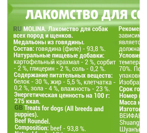 Molina Лакомство для собак Медальоны из говядины, 50 г