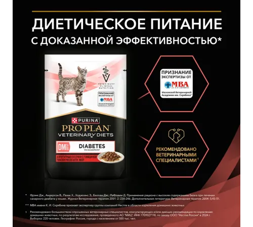 Pro Plan DM St/Ox Diabetes Management (Говядина), 85 г