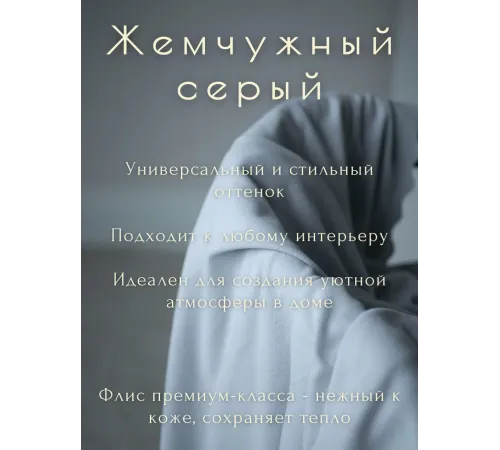 Уютный плед Плед флисовый, Жемчужный Серый, 60х70 см