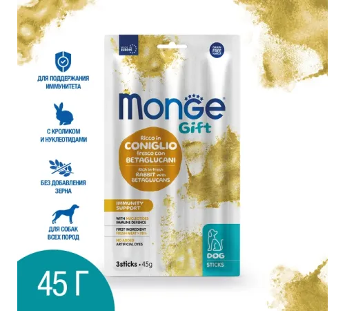 Monge Gift Immunity Support Dog Мягкие палочки со свежим кроликом, нуклеотидами и бета-глюканами, 45 г