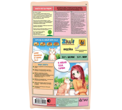 ZILLII Urinary Care Cat (Индейка), 400 г