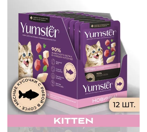 Yumster Kitten (Рыба в соусе), 85 г
