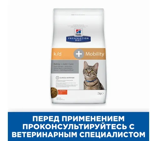 Hill's Prescription Diet k/d, Mobility Kidney, Joint Care для кошек, с курицей 2 кг