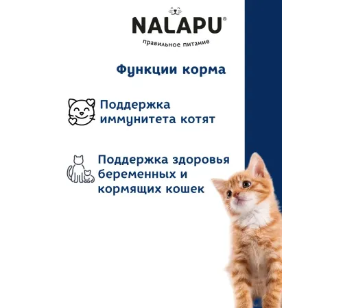 Nalapu Kitten (Ягненок в соусе), 77 г