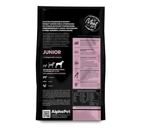 AlphaPet Superpremium Junior Maxi (Говядина, рис), 3 кг