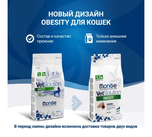 Monge VetSolution Obesity Cat, 400 г