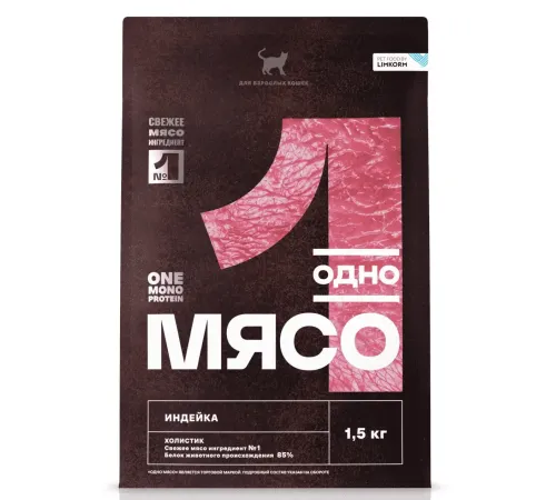 Одно мясо для взрослых кошек (Индейка), 1,5 кг