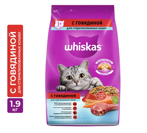 Whiskas для стерилизованных кошек (Говядина) 1,9 кг