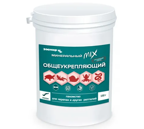 Зоомир Минеральный MIX общеукрепляющий для черепах и других рептилий, 250 мл 150 г