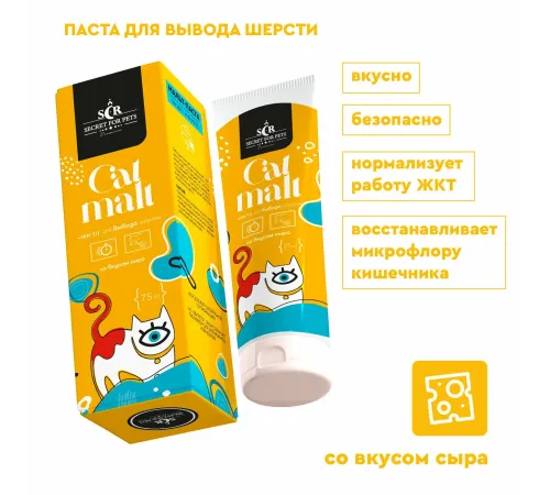 Secret Паста для вывода шерсти со вкусом сыра, 75 мл