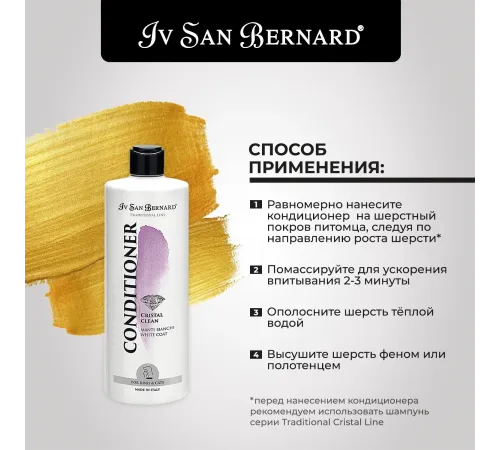 Iv San Bernard Кондиционер Traditional Line Cristal Clean, 500 мл