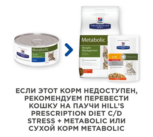 Hill's Prescription Diet Metabolic Влажный корм для кошек 156 г