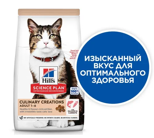 Hill's Science Plan Culinary Creations для взрослых кошек (лосось и морковь), 1,5 кг
