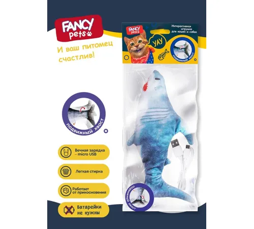 Fancy pets Игрушка Акула с дергающимся хвостом, 27,5 см