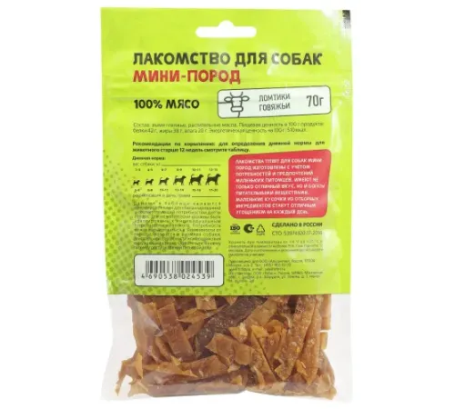 ТИТБИТ Ломтики говяжьи для собак мини пород, 70 г