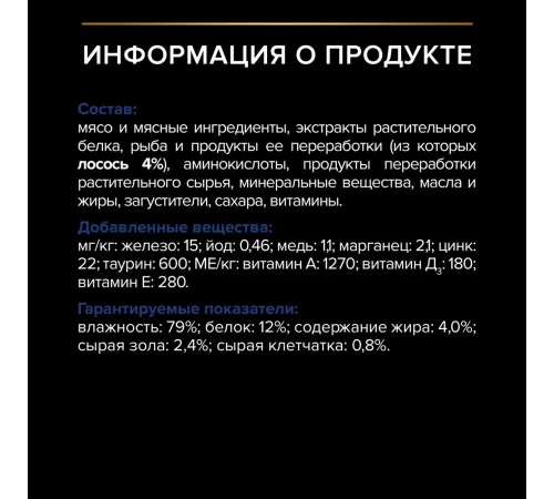 Pro Plan Indoor (Лосось в соусе), 85 г