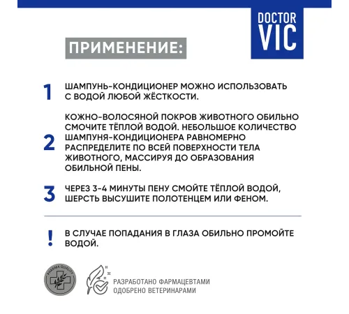 Шампунь-кондиционер Doctor VIC для котят, 200 мл