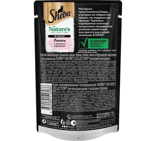 Sheba Nature's Collection (Лосось и горох в соусе), 75 г