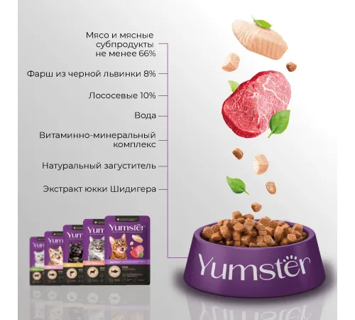 Yumster Adult Cat (Рыба в соусе), 85 г
